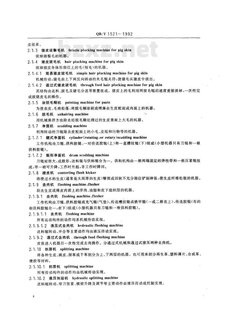 QB/T 1521-1992 制革机械设备及仪器术语