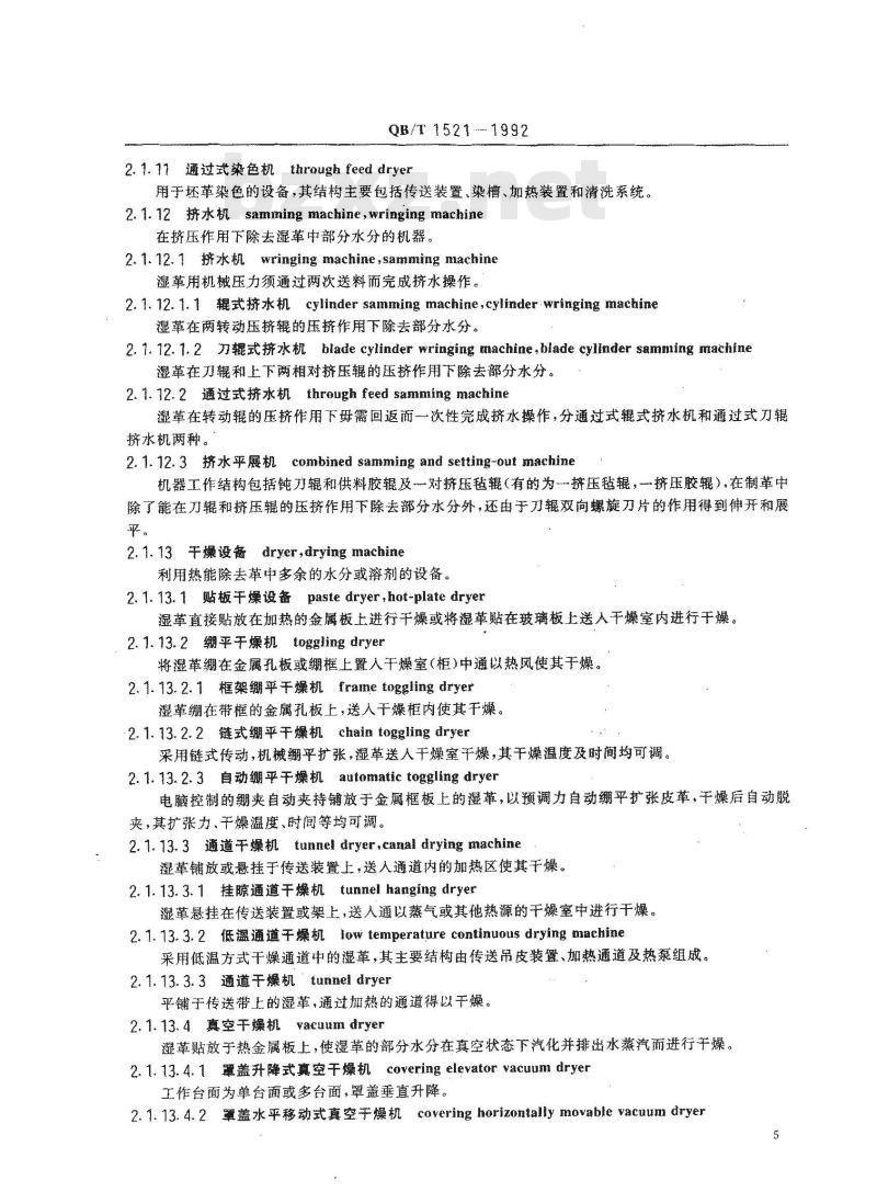 QB/T 1521-1992 制革机械设备及仪器术语