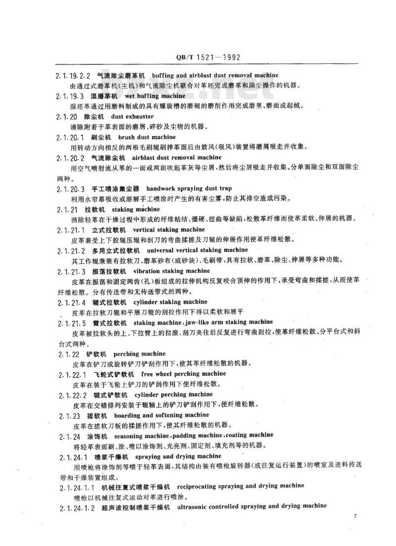QB/T 1521-1992 制革机械设备及仪器术语