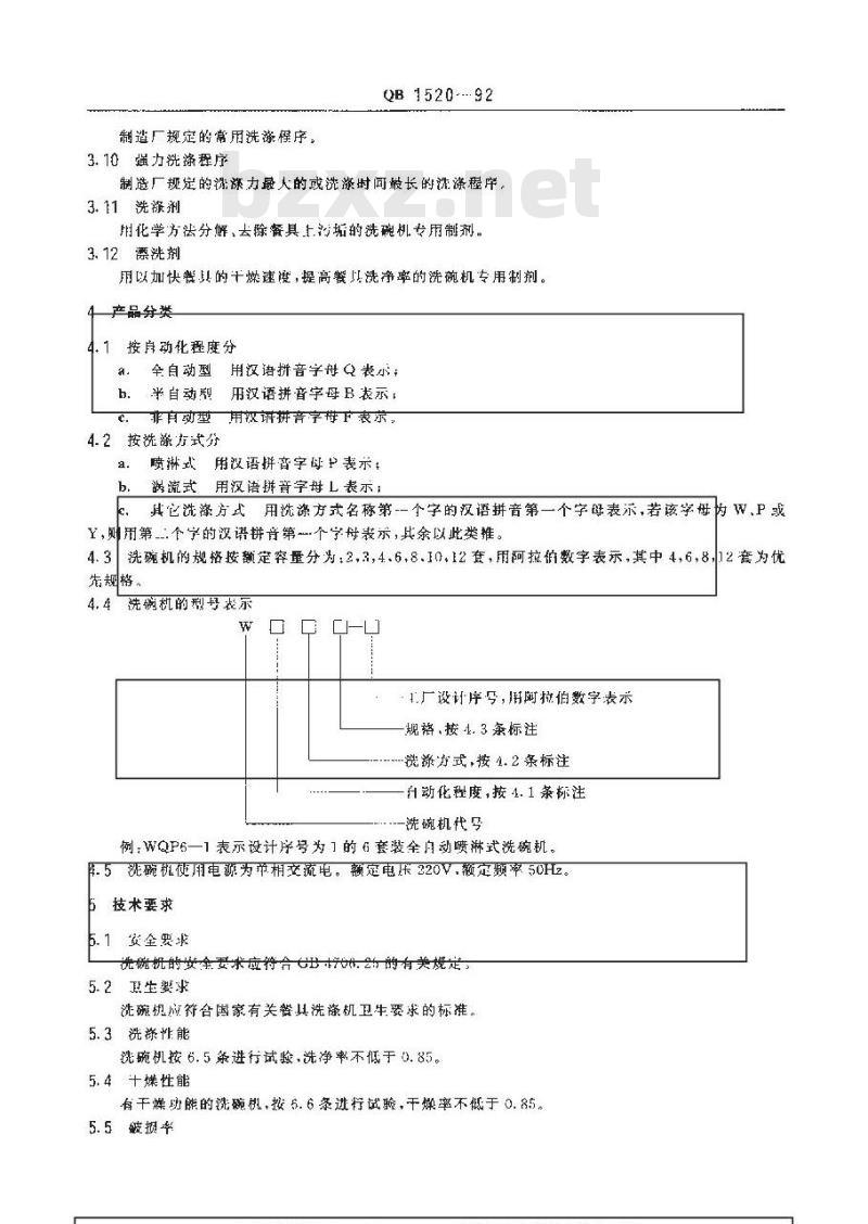 QB 1520-1992 家用电动洗碗机