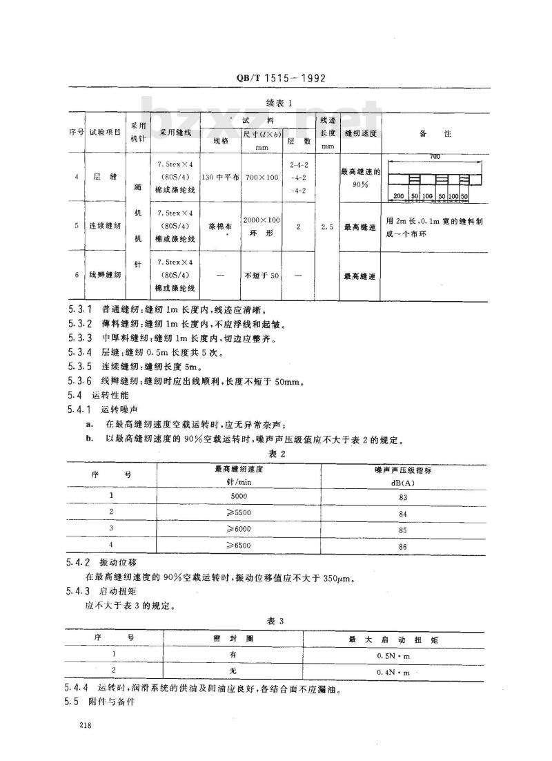 QB/T 1515-1992 工业用缝纫机GN型高速包缝机机头