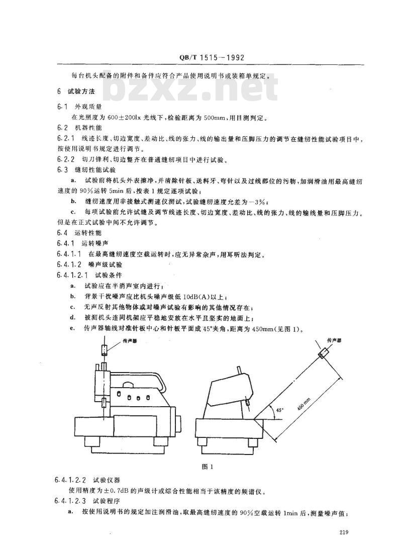 QB/T 1515-1992 工业用缝纫机GN型高速包缝机机头