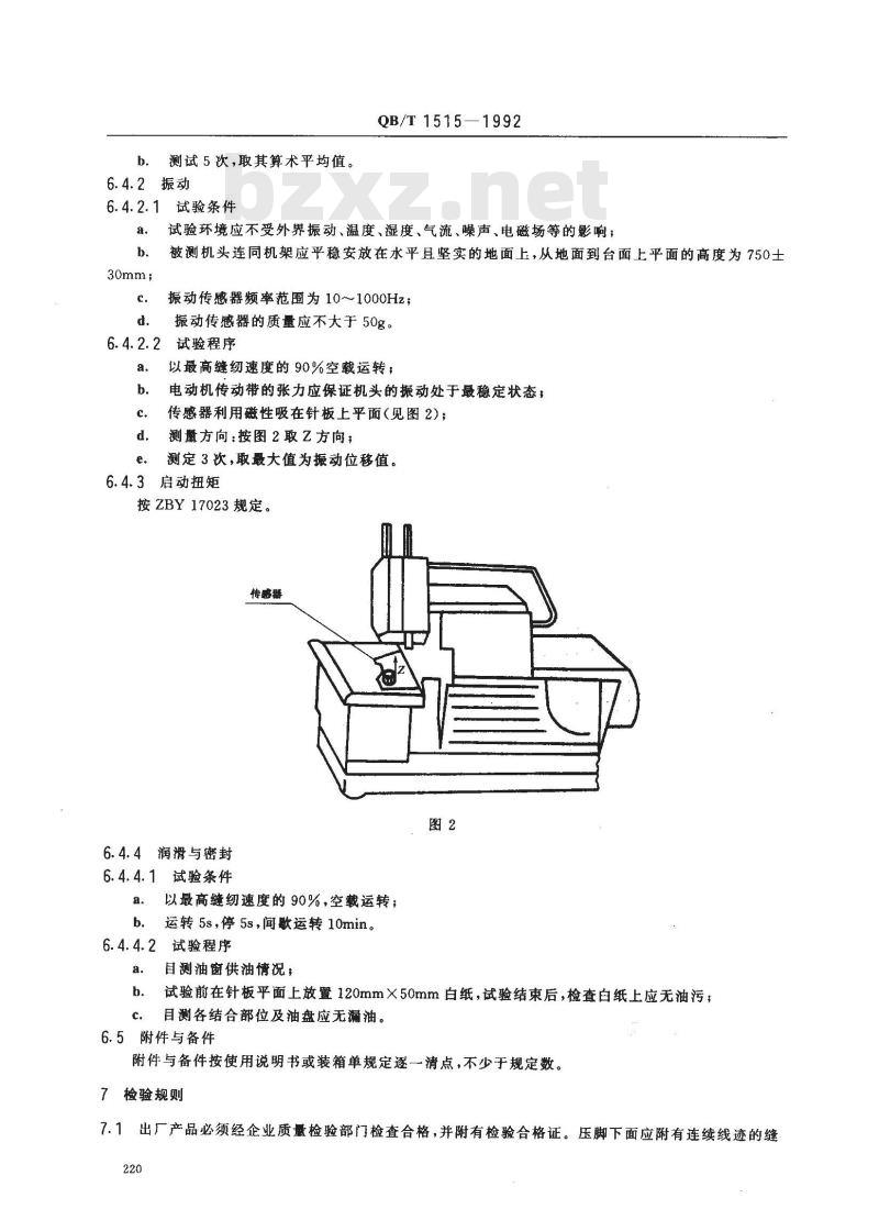 QB/T 1515-1992 工业用缝纫机GN型高速包缝机机头