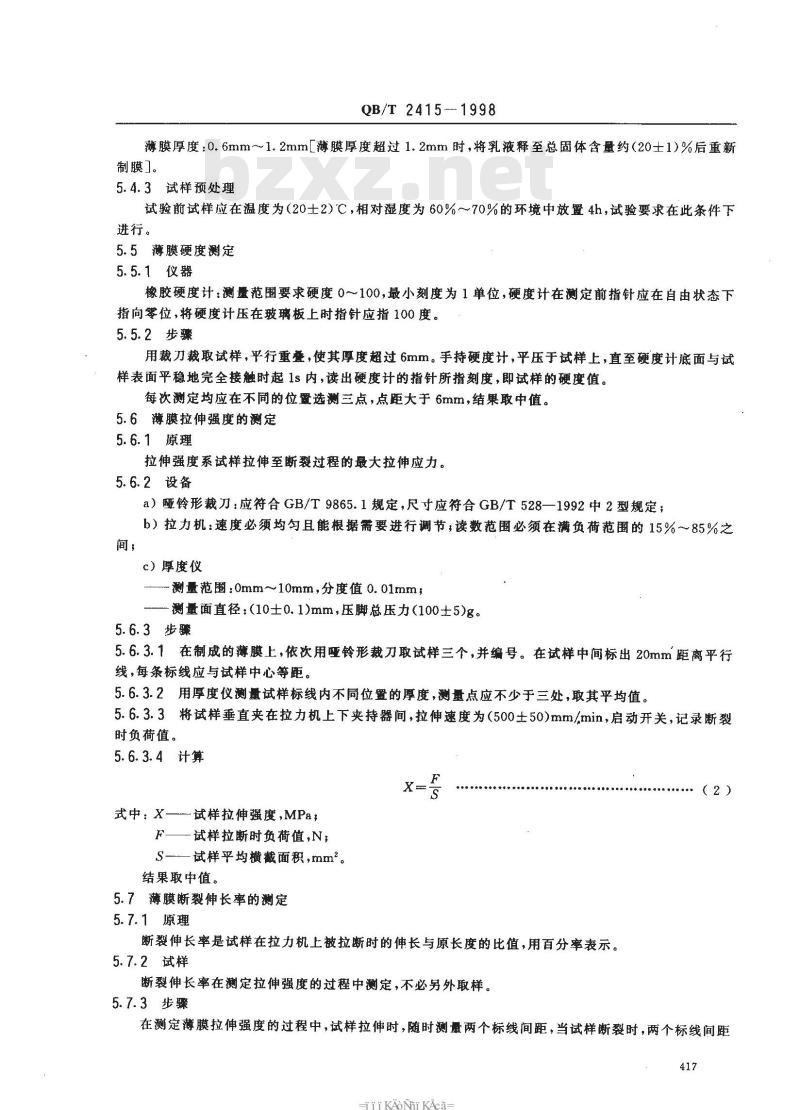 QB/T 2415-1998 制革用水乳型聚氨酯涂饰剂