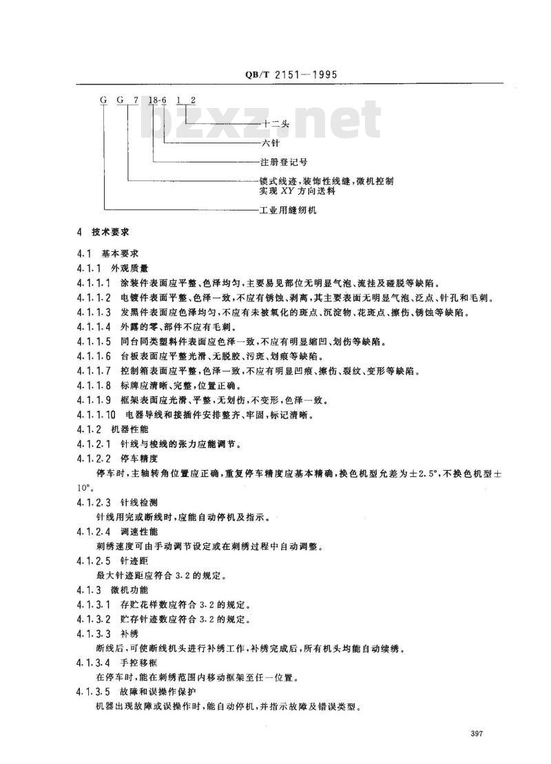 QB/T 2151-1995 工业用缝纫机微机控制刺绣机