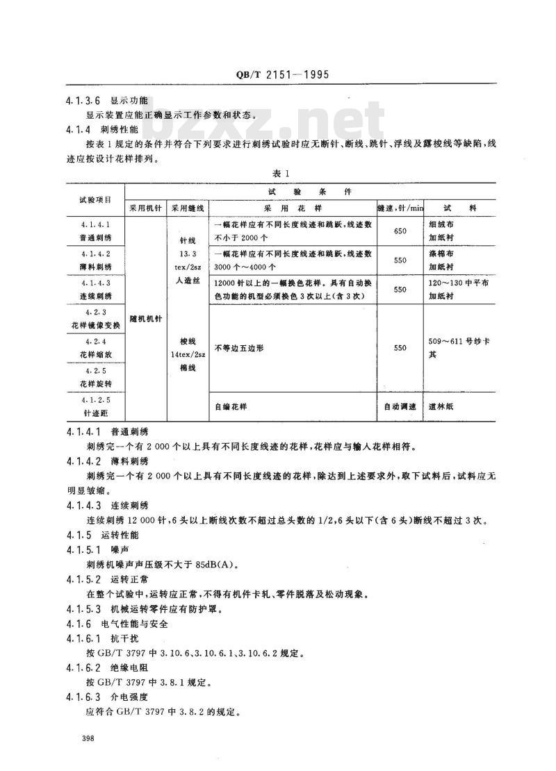 QB/T 2151-1995 工业用缝纫机微机控制刺绣机