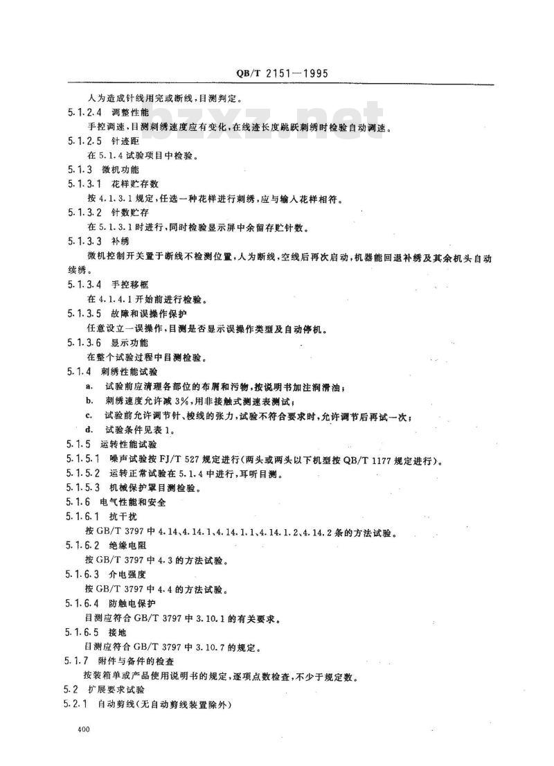 QB/T 2151-1995 工业用缝纫机微机控制刺绣机