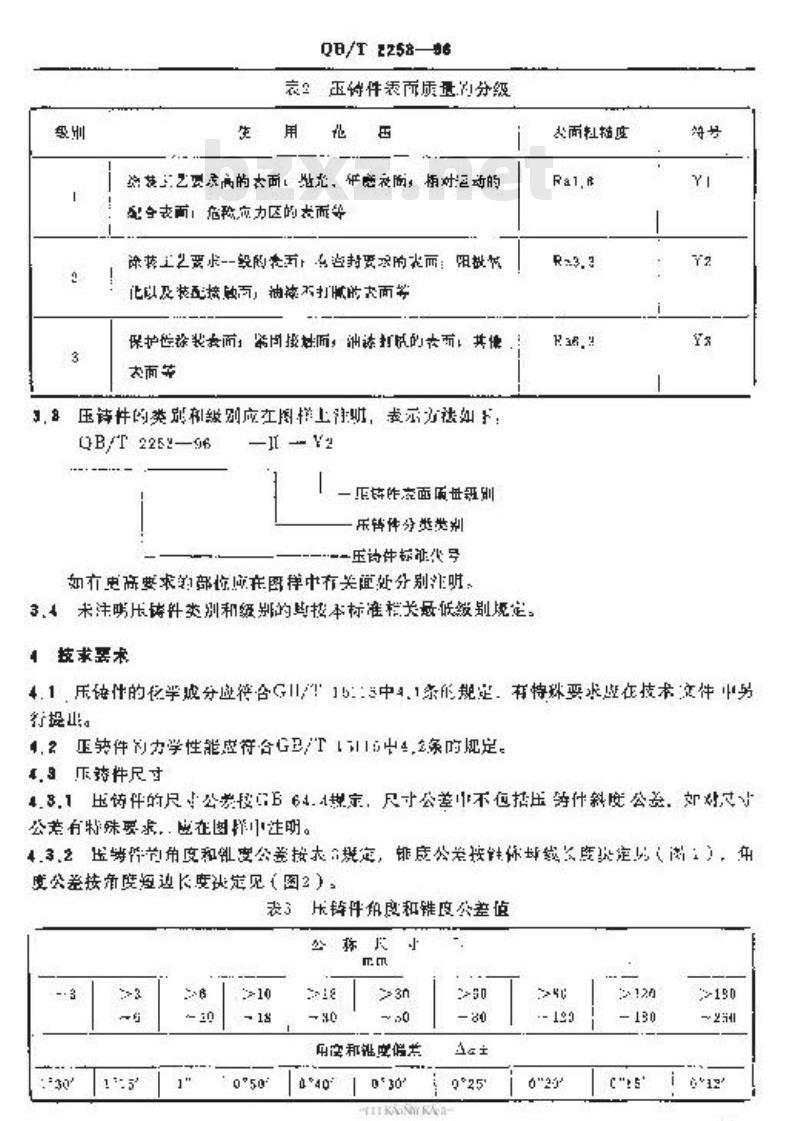 QB/T 2253-1996 缝纫机铝合金压铸件通用技术条件