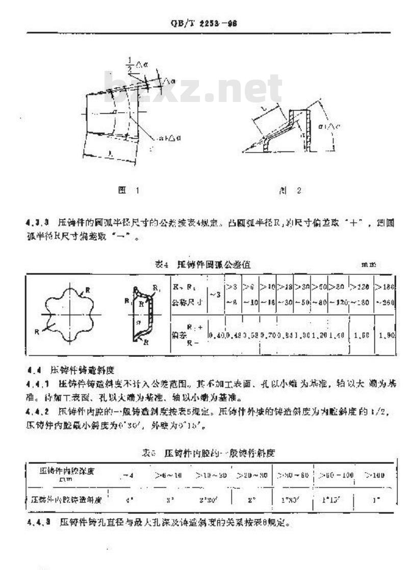 QB/T 2253-1996 缝纫机铝合金压铸件通用技术条件