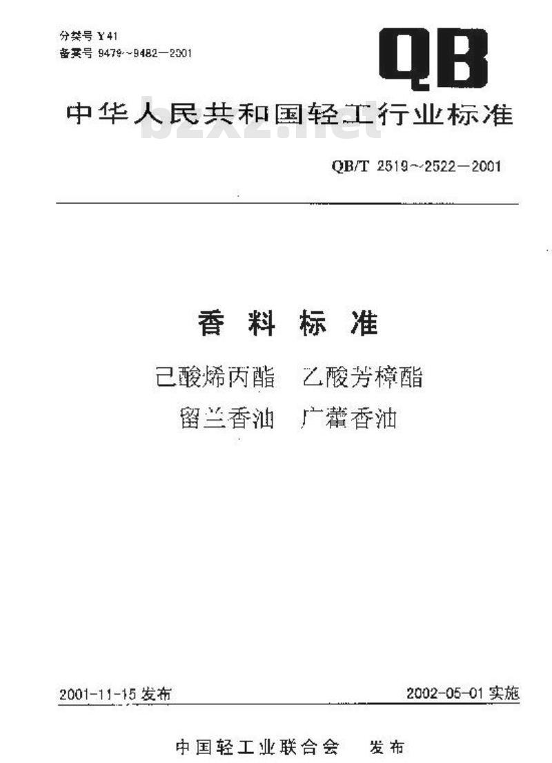QB/T 2522-2001 广藿香油