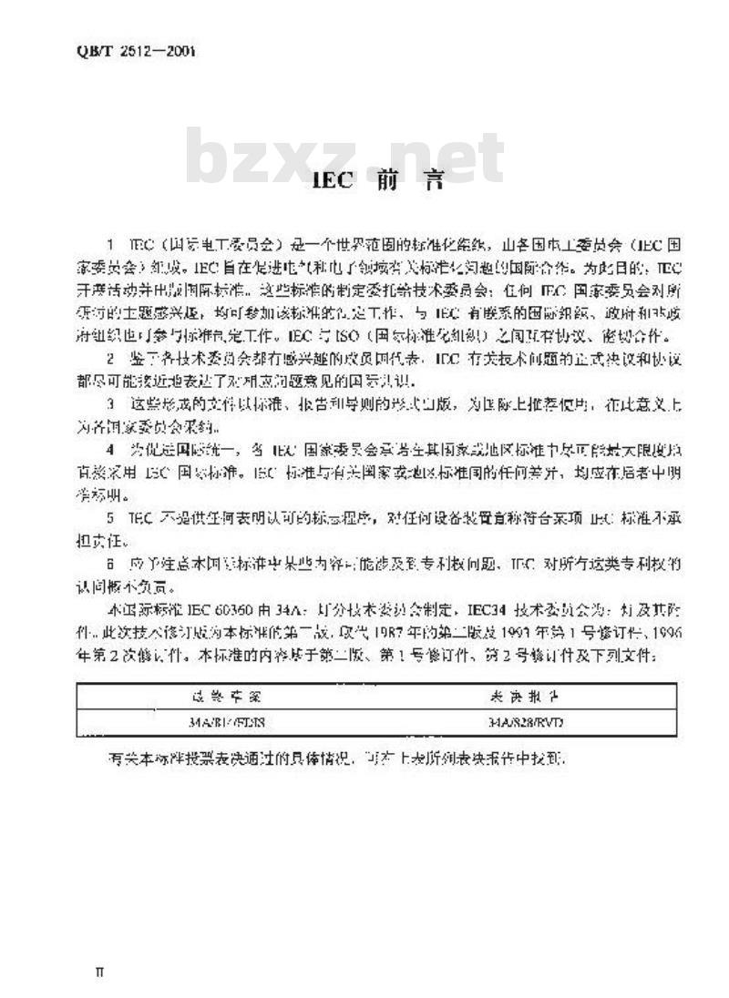 QB/T 2512-2001 灯头温升的测量方法