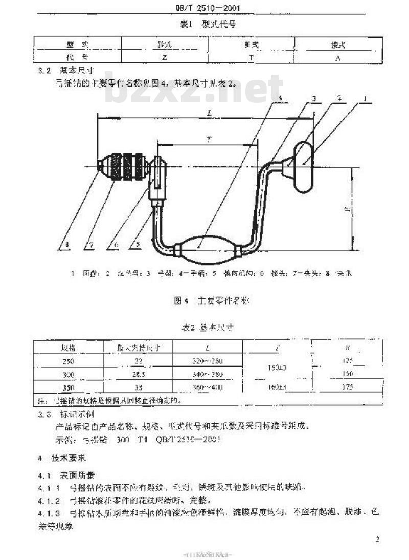 QB/T 2510-2001 弓摇钻