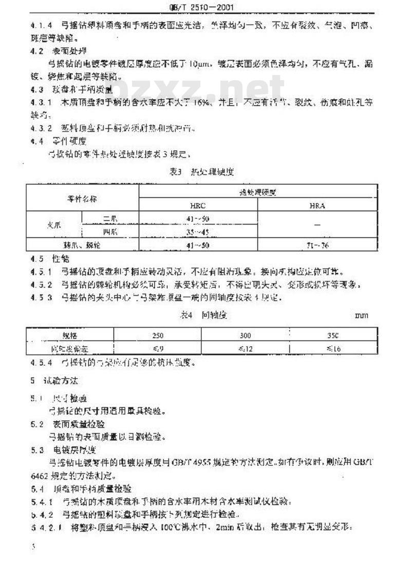 QB/T 2510-2001 弓摇钻