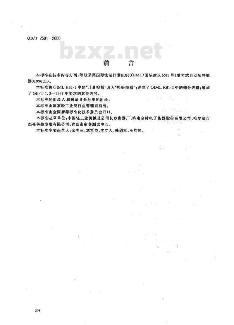 QB/T 2501-2000 重力式自动装料衡器