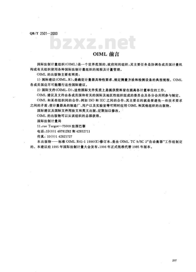 QB/T 2501-2000 重力式自动装料衡器