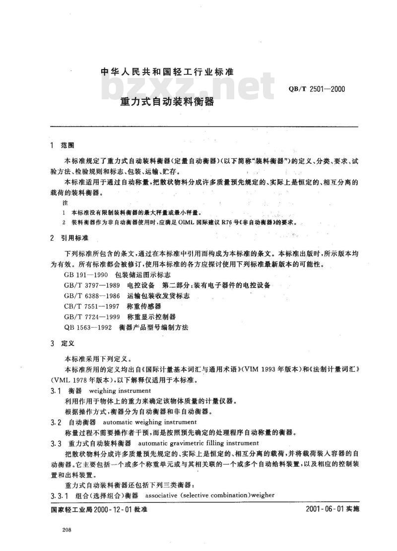 QB/T 2501-2000 重力式自动装料衡器