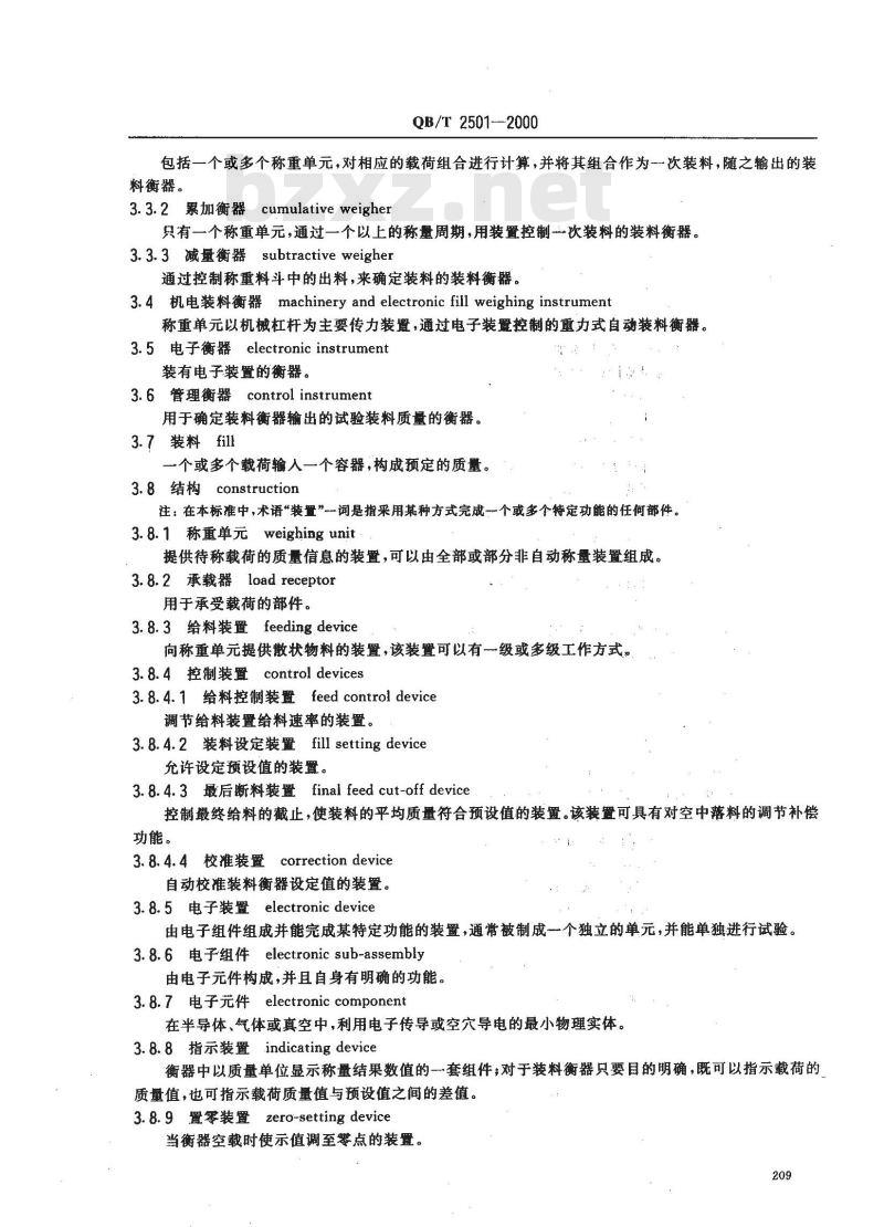 QB/T 2501-2000 重力式自动装料衡器