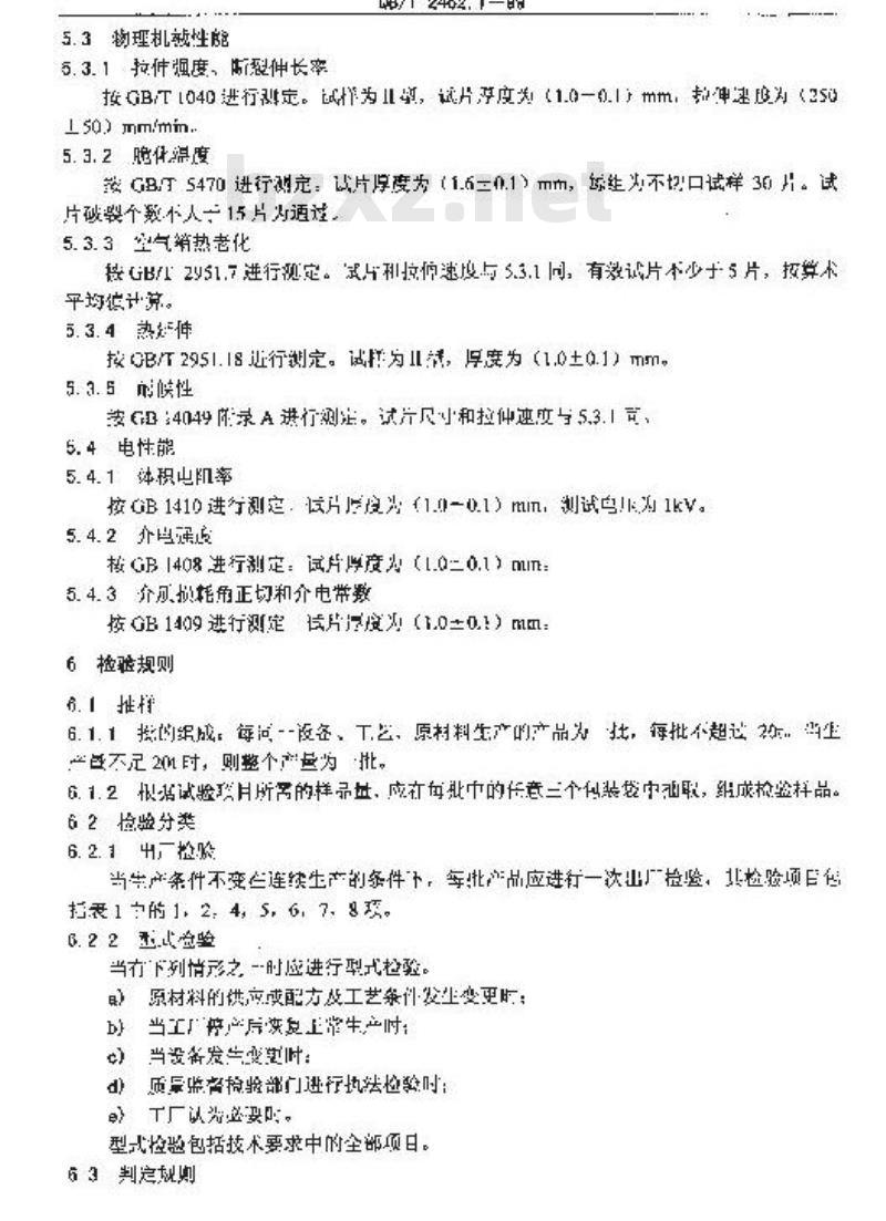 QB/T 2462.1-1999 电线电缆用辐照交联聚烯烃塑料额定电压0～10KV聚乙烯绝缘料