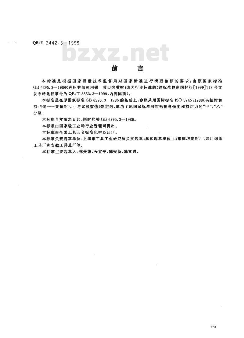 QB/T 2442.3-1999 夹扭剪切两用钳 带刃尖嘴钳