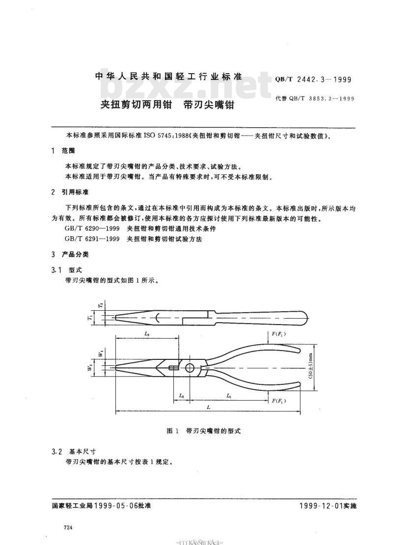 QB/T 2442.3-1999 夹扭剪切两用钳 带刃尖嘴钳