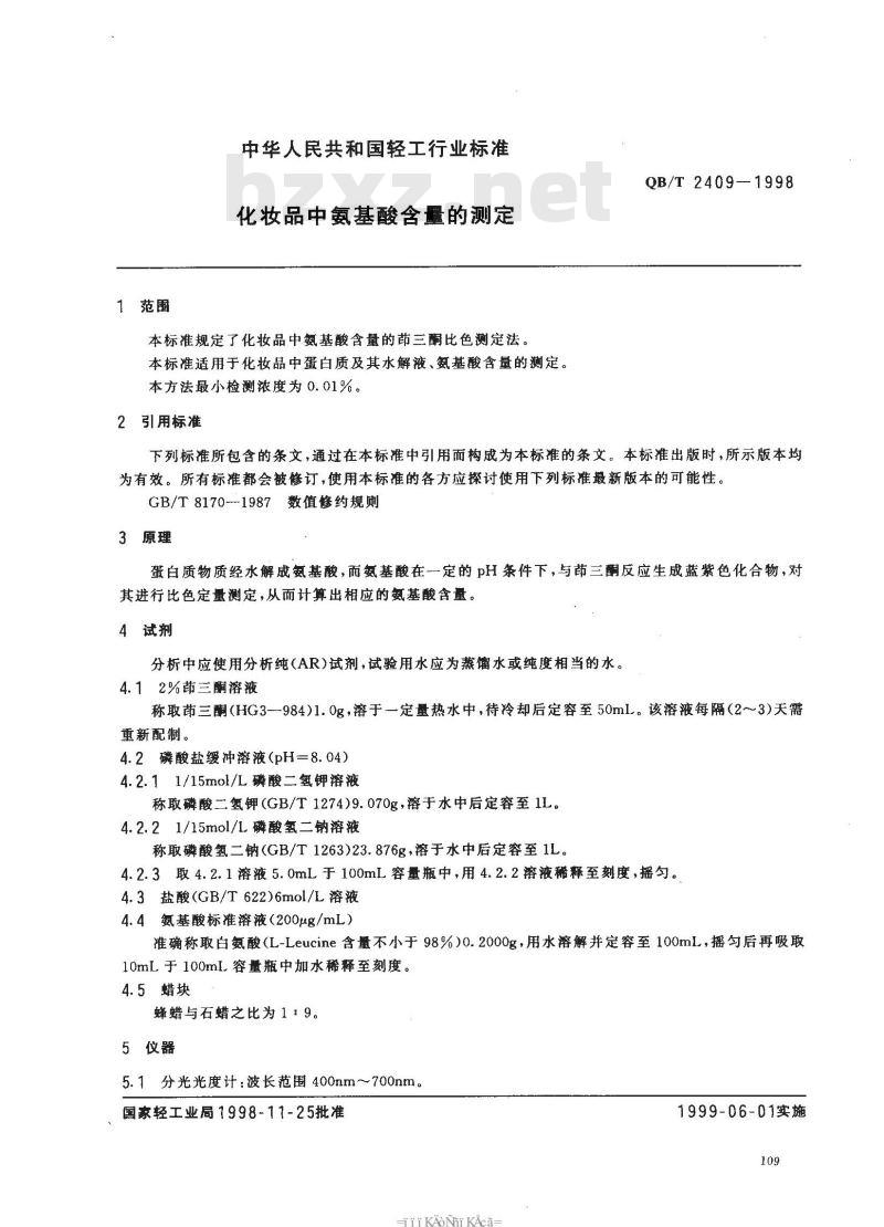 QB/T 2409-1998 化妆品中氨基酸含量的测定