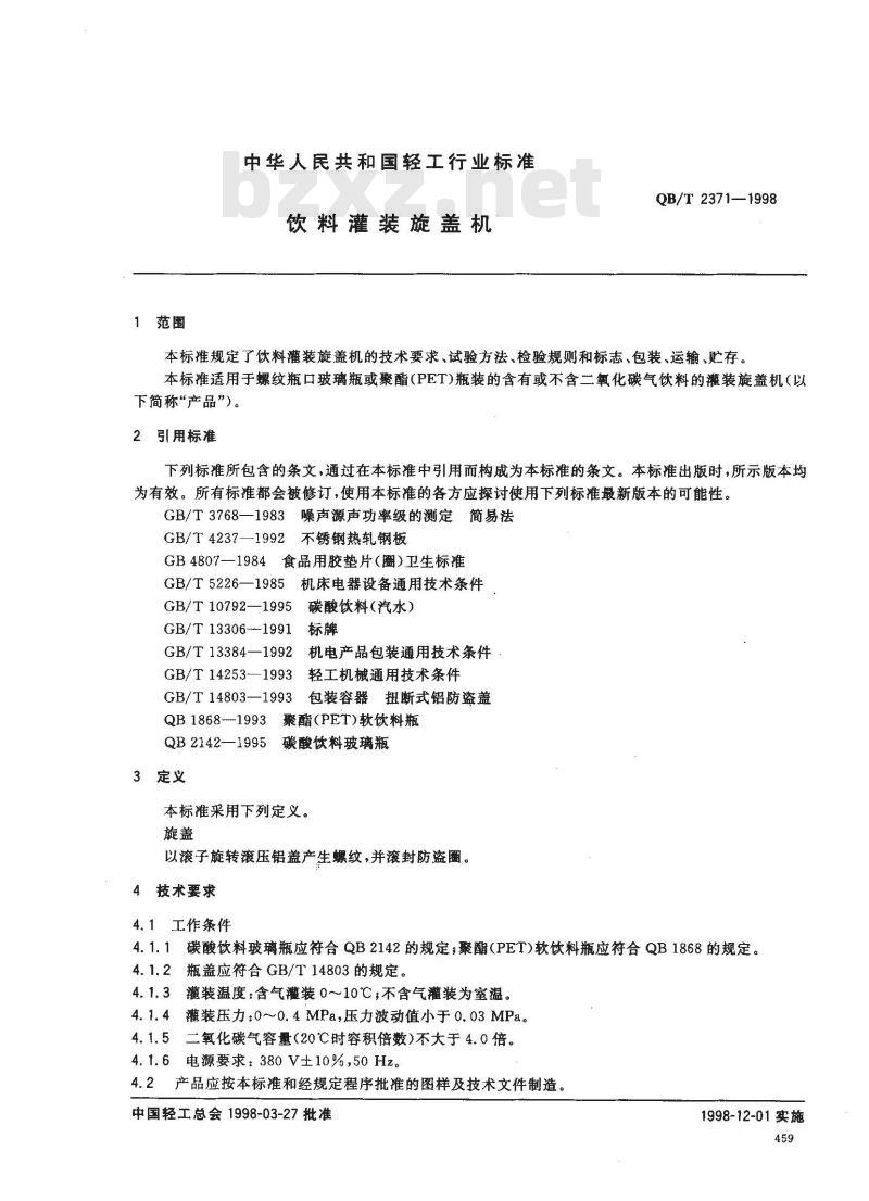 QB/T 2371-1998 饮料灌装旋盖机