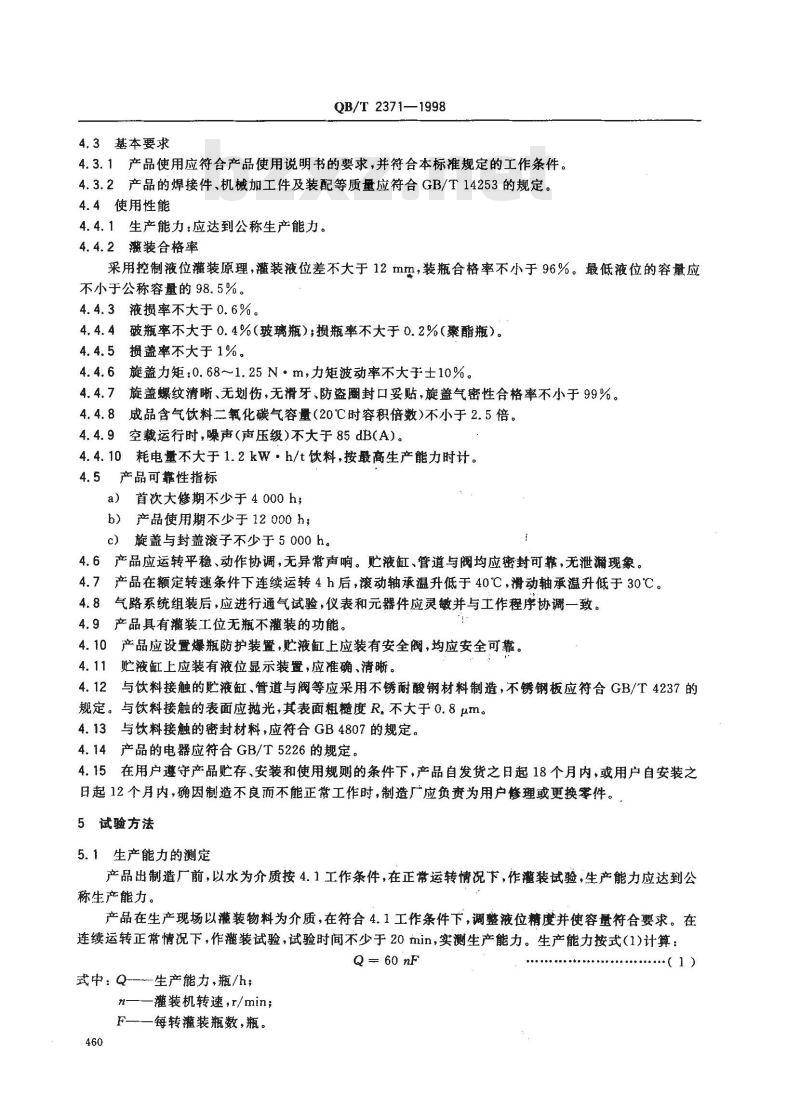 QB/T 2371-1998 饮料灌装旋盖机