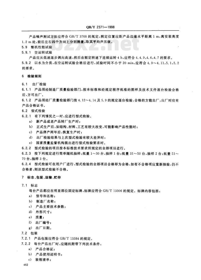 QB/T 2371-1998 饮料灌装旋盖机