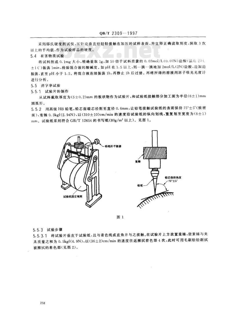 QB/T 2309-1997 塑料铅笔擦