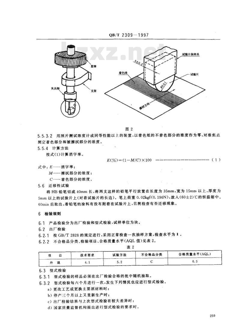 QB/T 2309-1997 塑料铅笔擦