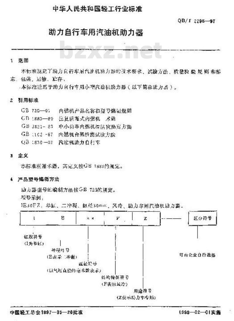 QB/T 2295-1997 助力自行车用汽油机助力器