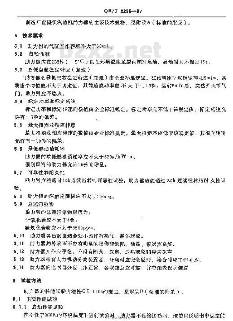 QB/T 2295-1997 助力自行车用汽油机助力器