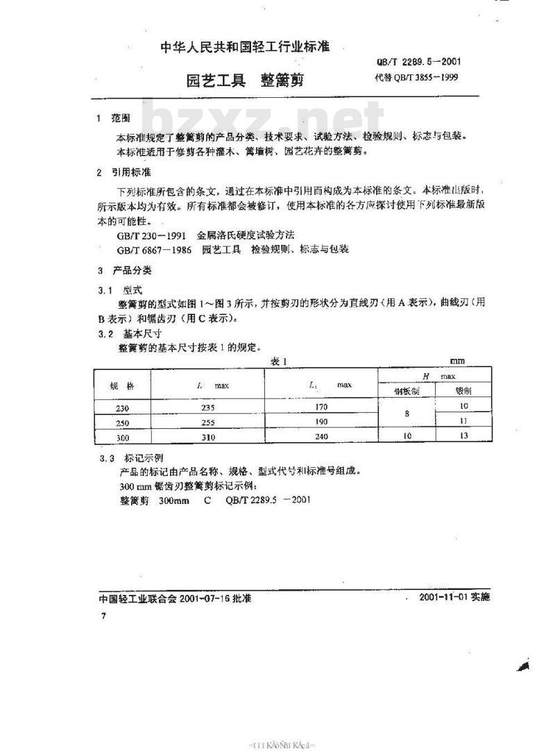 QB/T 2289.5-2001 园艺工具整篱剪