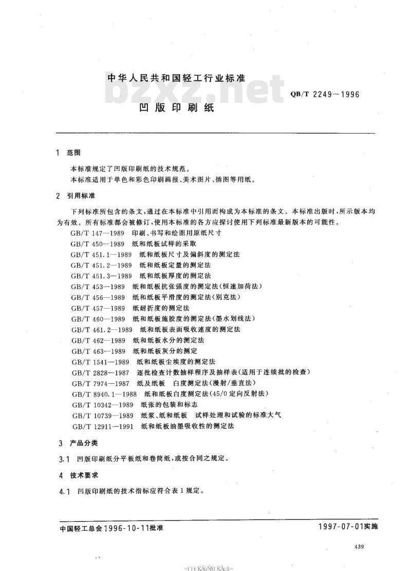 QB/T 2249-1996 凹版印刷纸