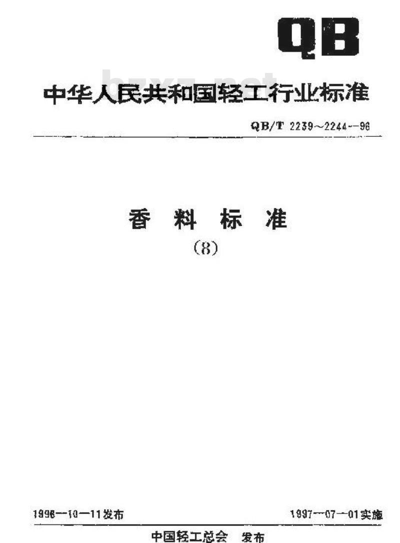 QB/T 2240-1996 芳樟醇(单离)