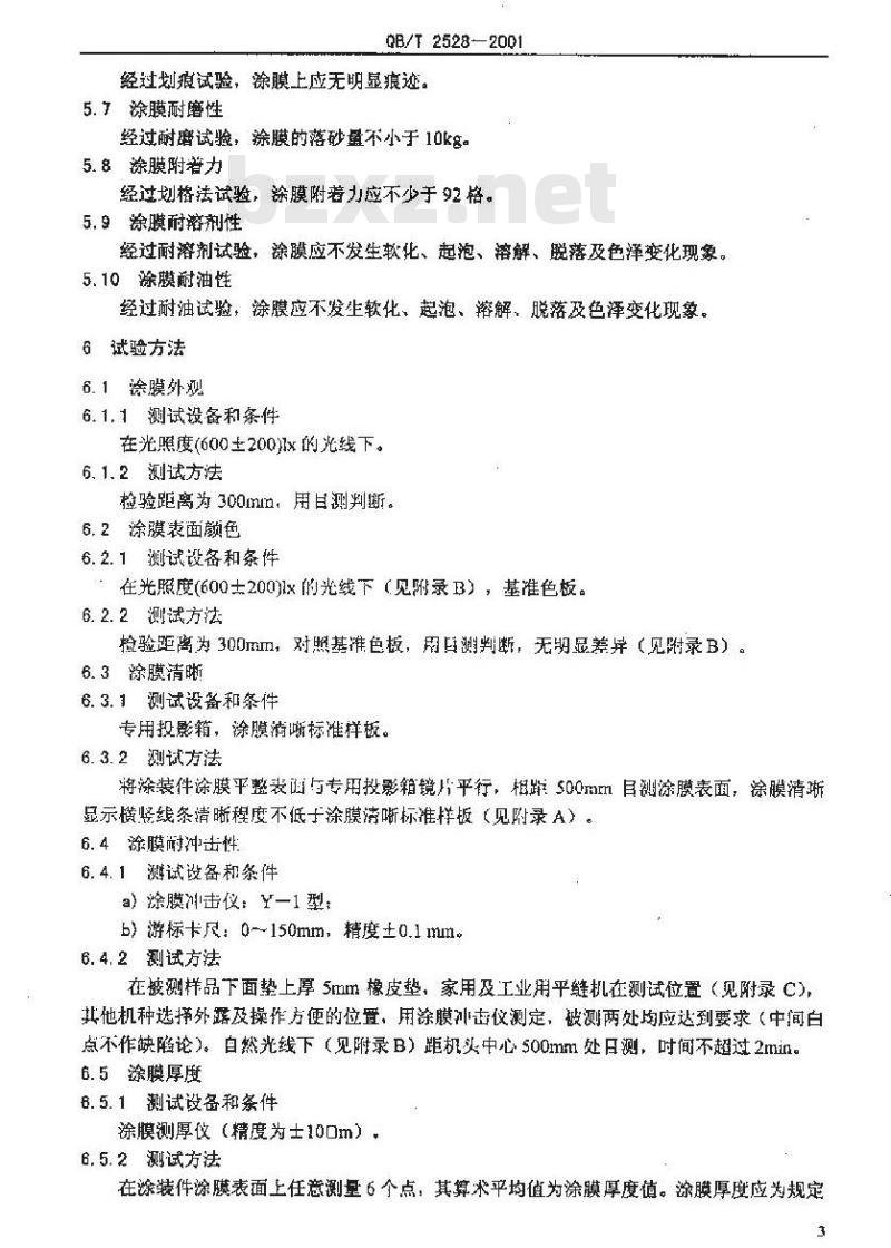 QB/T 2528-2001 缝纫机涂装技术条件
