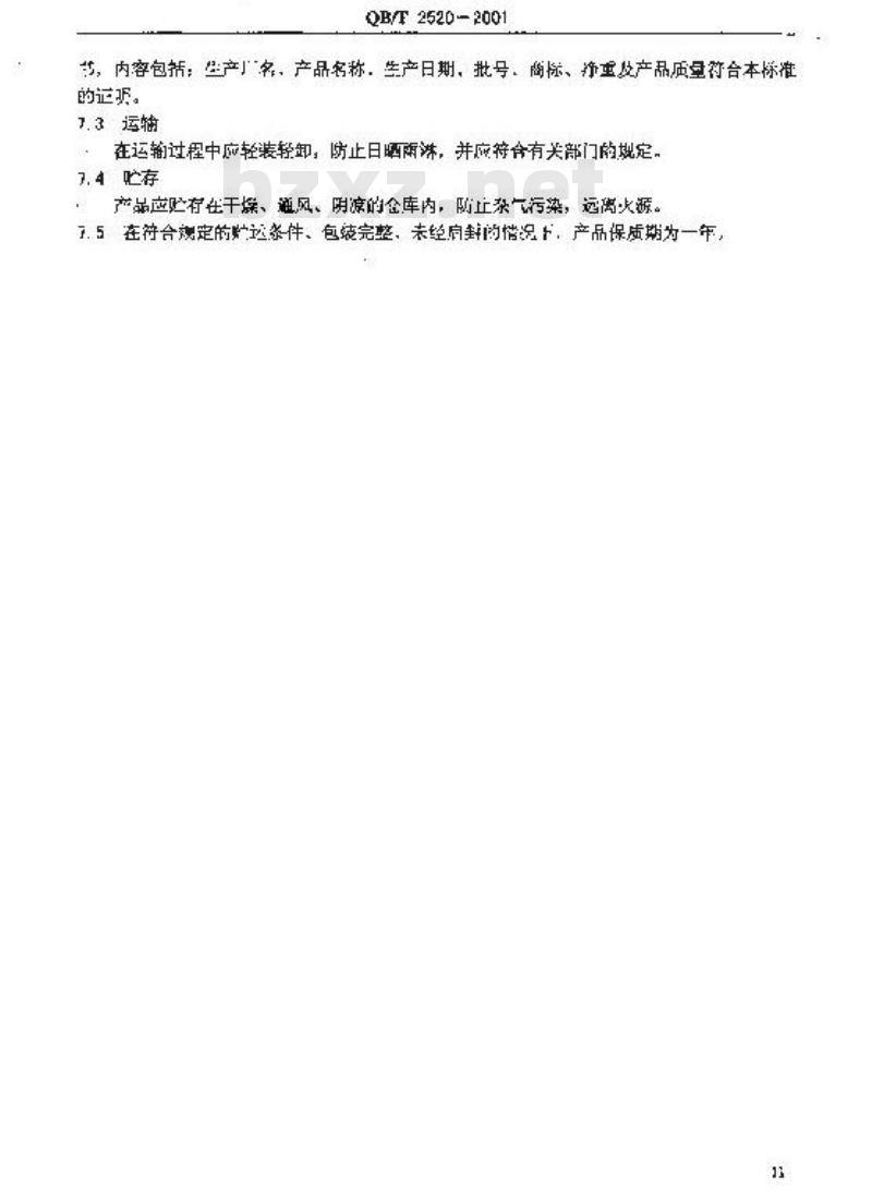 QB/T 2520-2001 乙酸芳樟酯