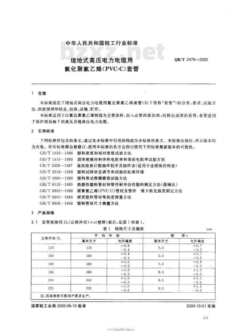 QB/T 2479-2000 埋地式高压电力电缆用氯化聚氯乙烯(PVC-C)套管
