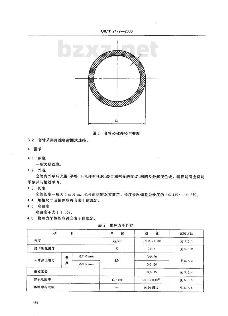QB/T 2479-2000 埋地式高压电力电缆用氯化聚氯乙烯(PVC-C)套管