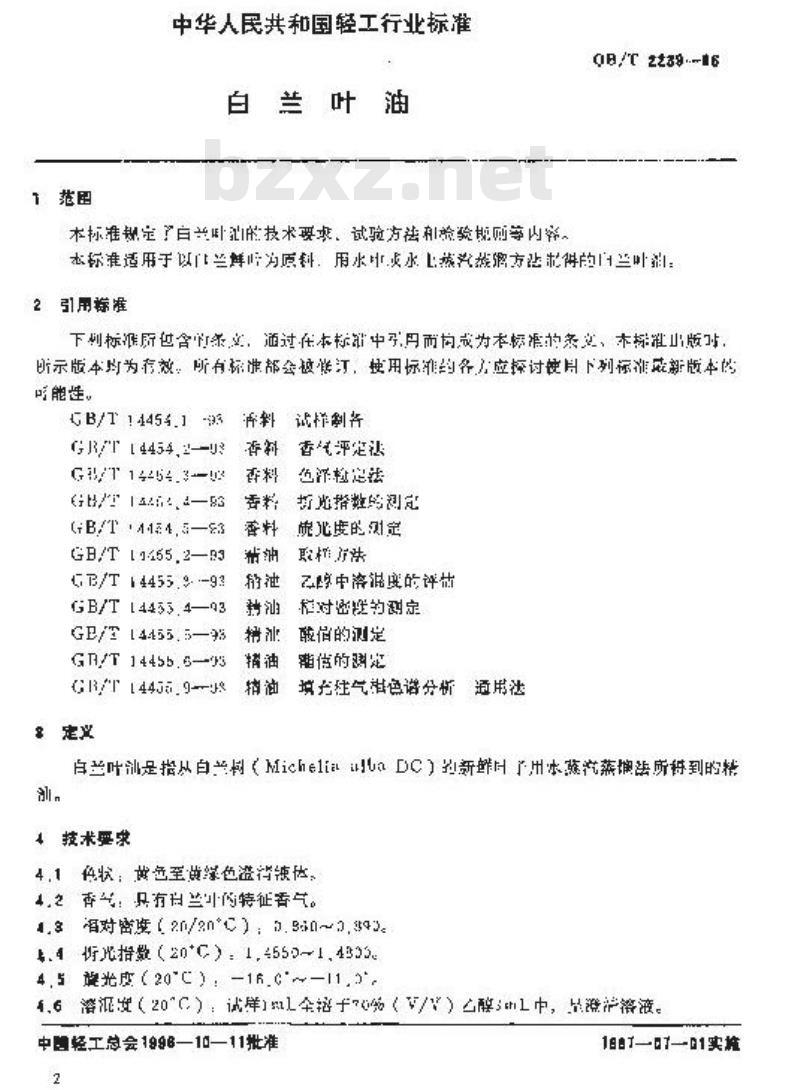 QB/T 2239-1996 白兰叶油