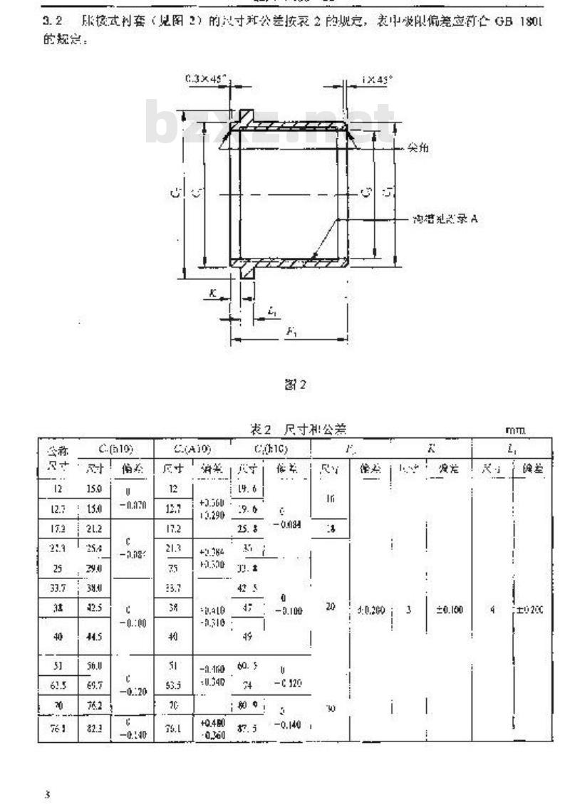 QB/T 2468-1999 食品工业用不锈钢螺纹接管器