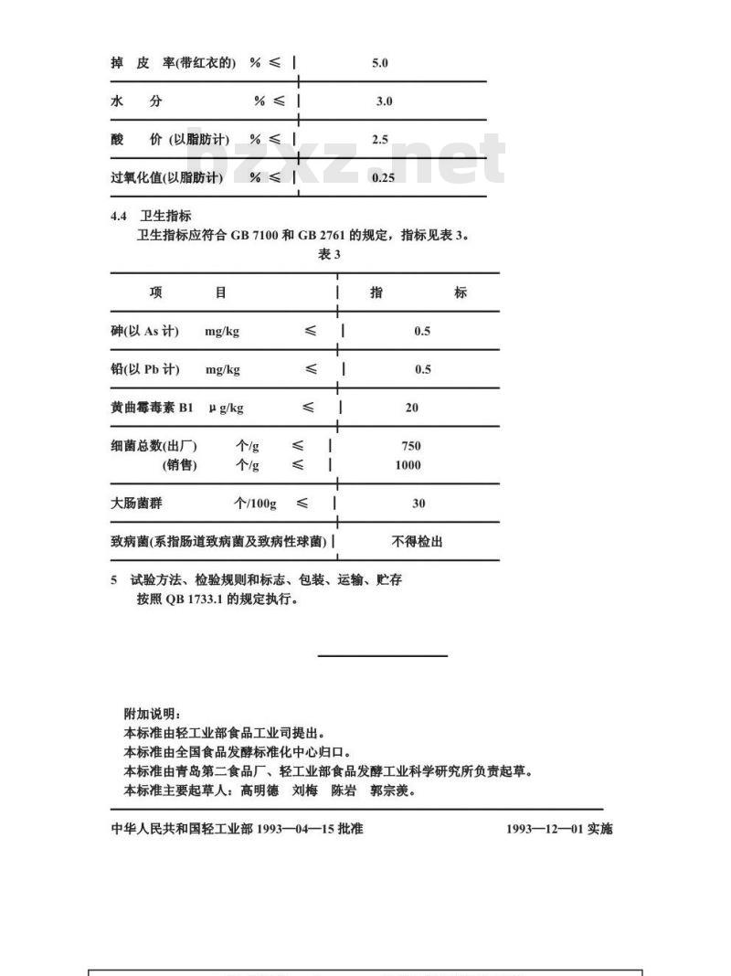 QB 1733.6-1993 烤花生仁
