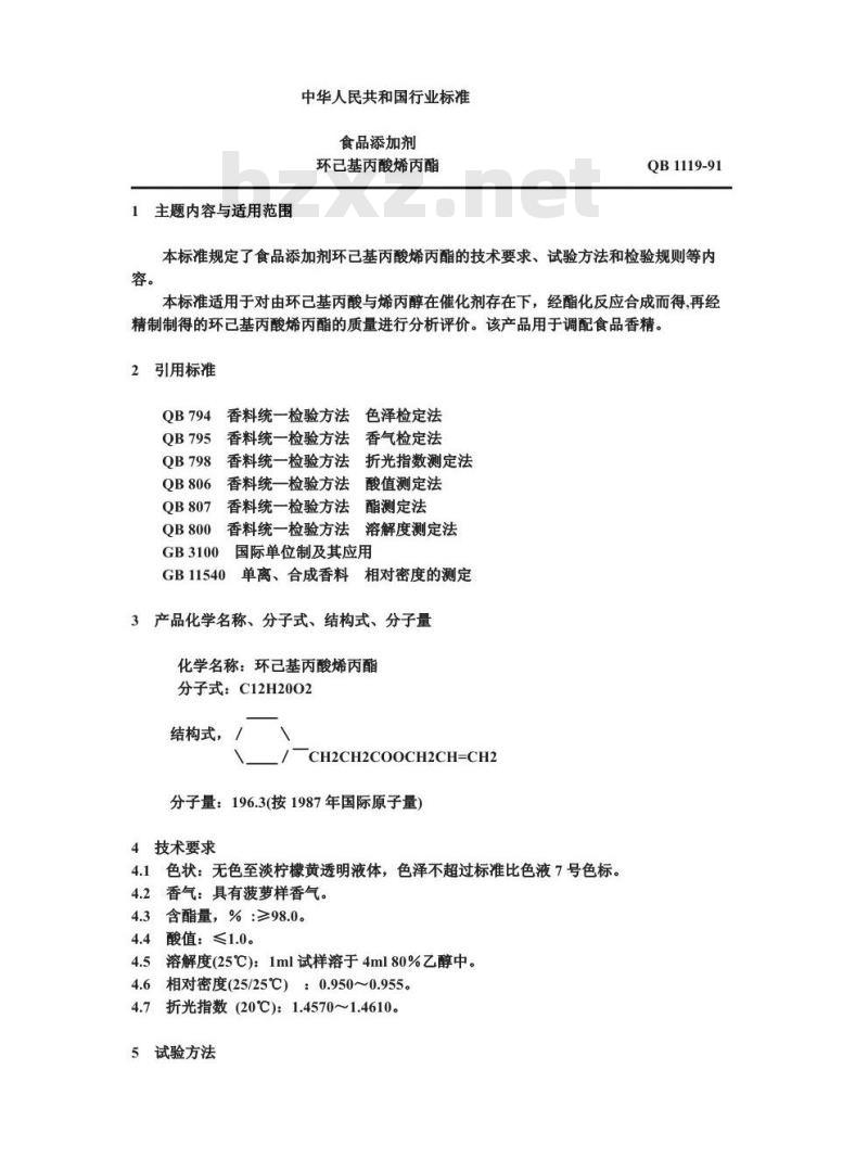 QB 1119-1991 食品添加剂环乙基丙酸烯丙脂