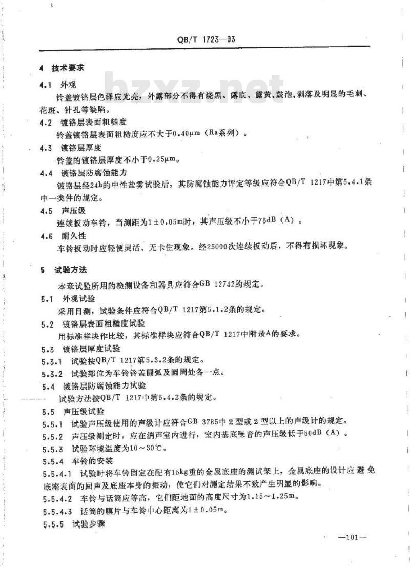 QB/T 1723-1993 自行车车铃
