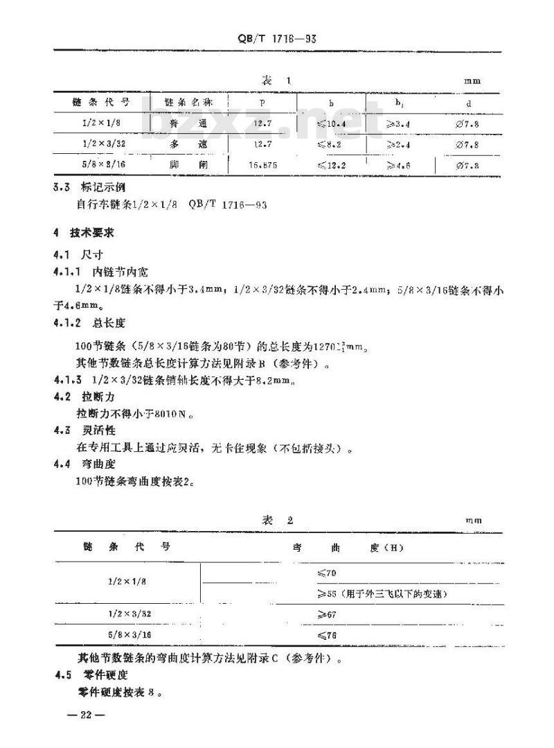 QB/T 1716-1993 自行车链条