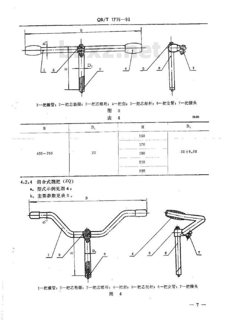 QB/T 1715-1993 自行车车把