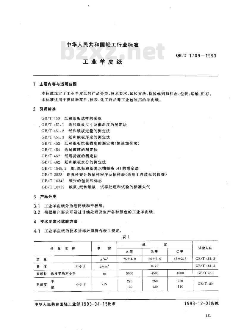 QB/T 1709-1993 工业羊皮纸