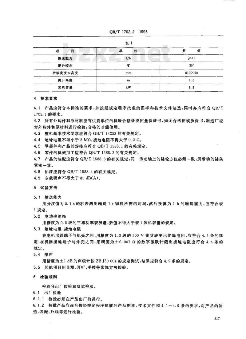 QB/T 1702.2-1993 括板升运机