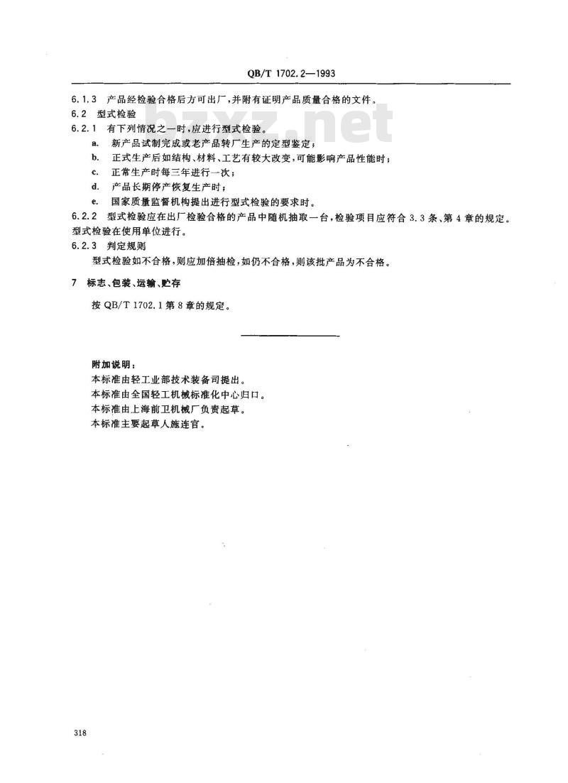 QB/T 1702.2-1993 括板升运机
