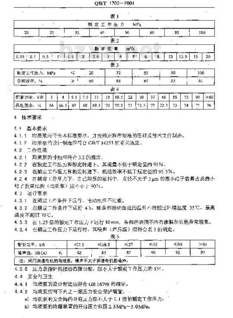 QB/T 1700-2001 高压均质泵
